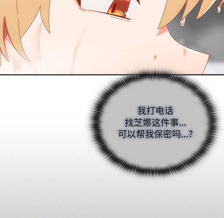 《與眾不同的兄妹》漫画 第30話