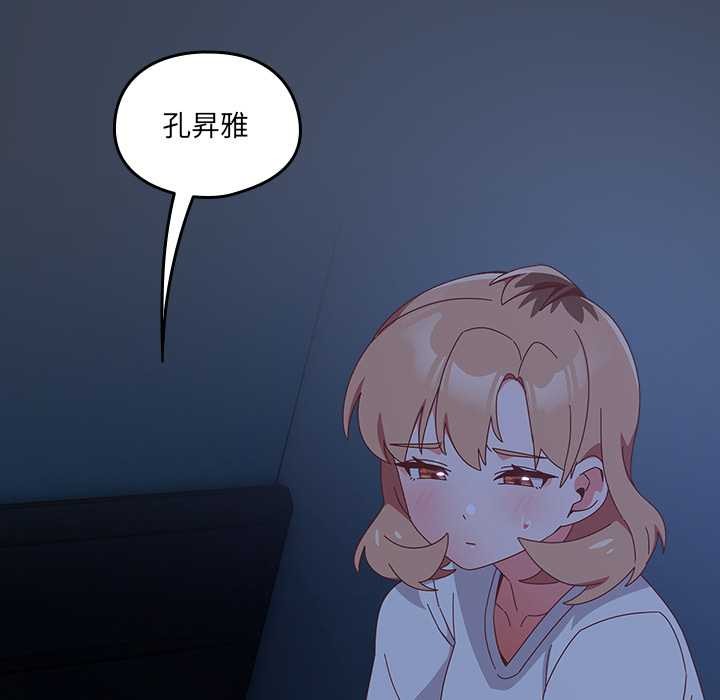 《與眾不同的兄妹》漫画 第30話