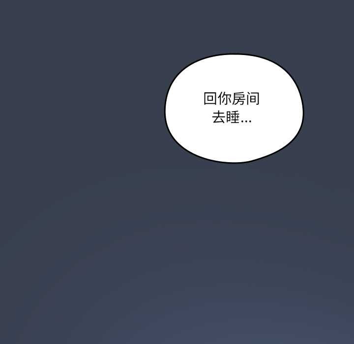 《與眾不同的兄妹》漫画 第30話