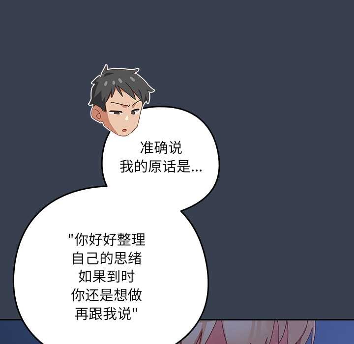 《與眾不同的兄妹》漫画 第30話