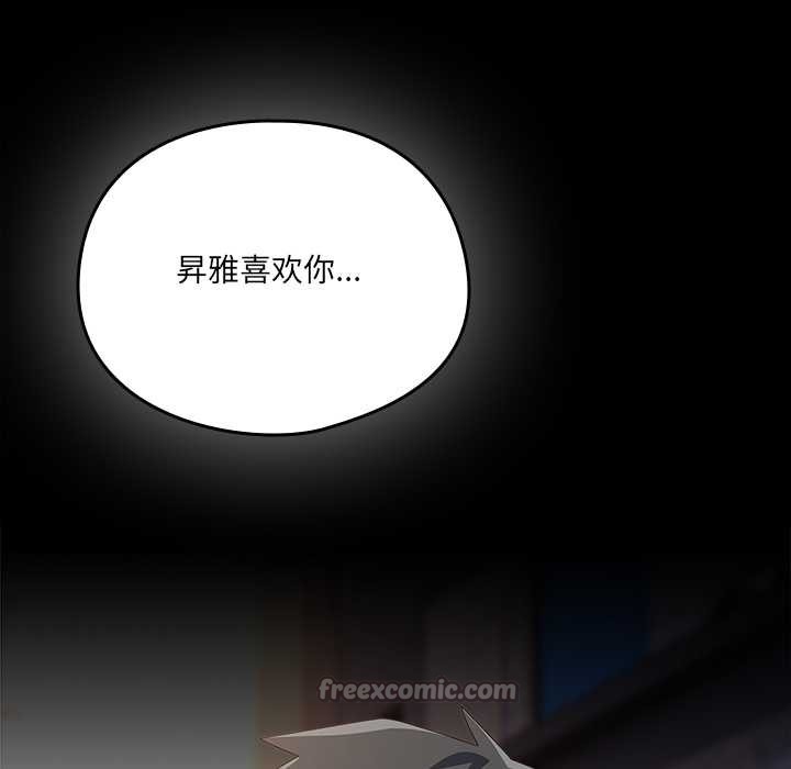 《與眾不同的兄妹》漫画 第30話