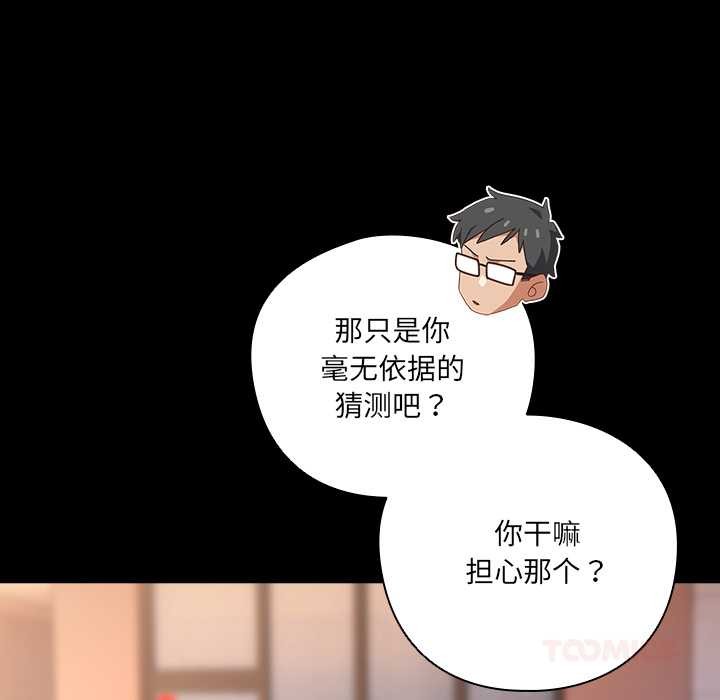 《與眾不同的兄妹》漫画 第30話