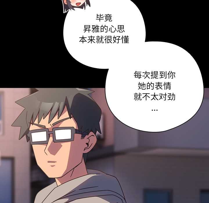 《與眾不同的兄妹》漫画 第30話