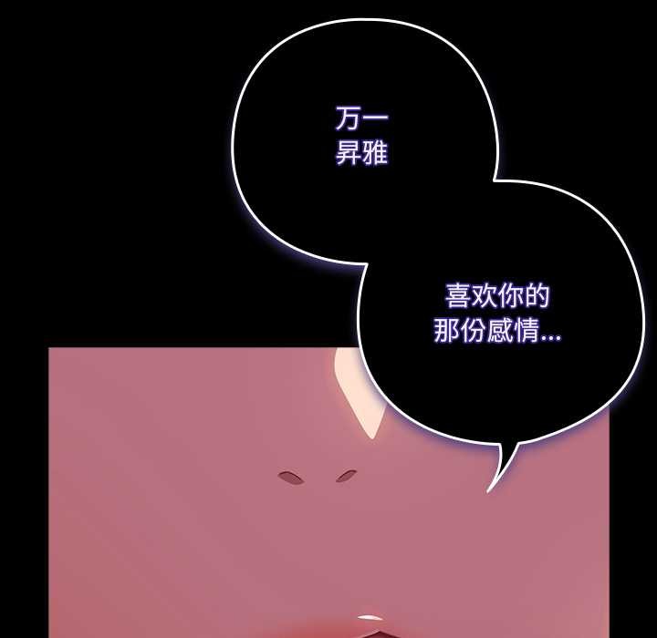 《與眾不同的兄妹》漫画 第30話