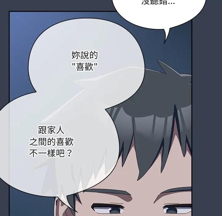《與眾不同的兄妹》漫画 第31話