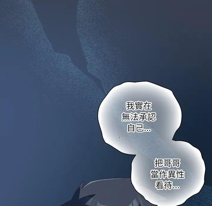 《與眾不同的兄妹》漫画 第31話