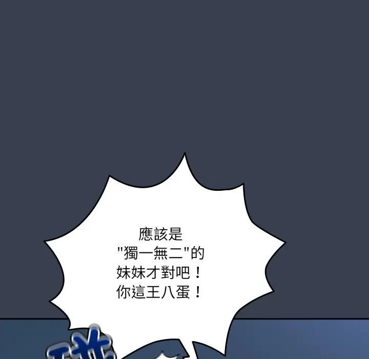 《與眾不同的兄妹》漫画 第31話