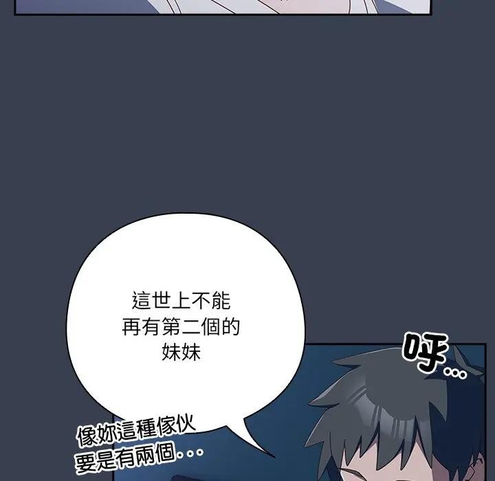 《與眾不同的兄妹》漫画 第31話