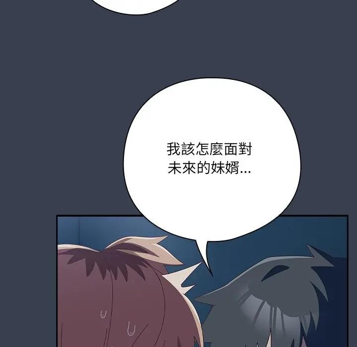 《與眾不同的兄妹》漫画 第31話