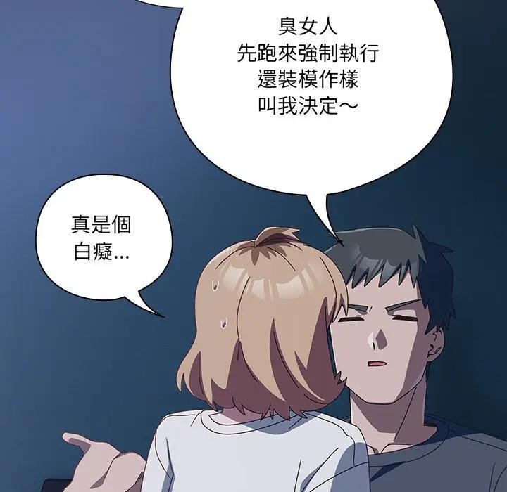 《與眾不同的兄妹》漫画 第31話