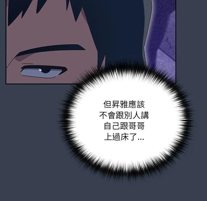 《與眾不同的兄妹》漫画 第31話