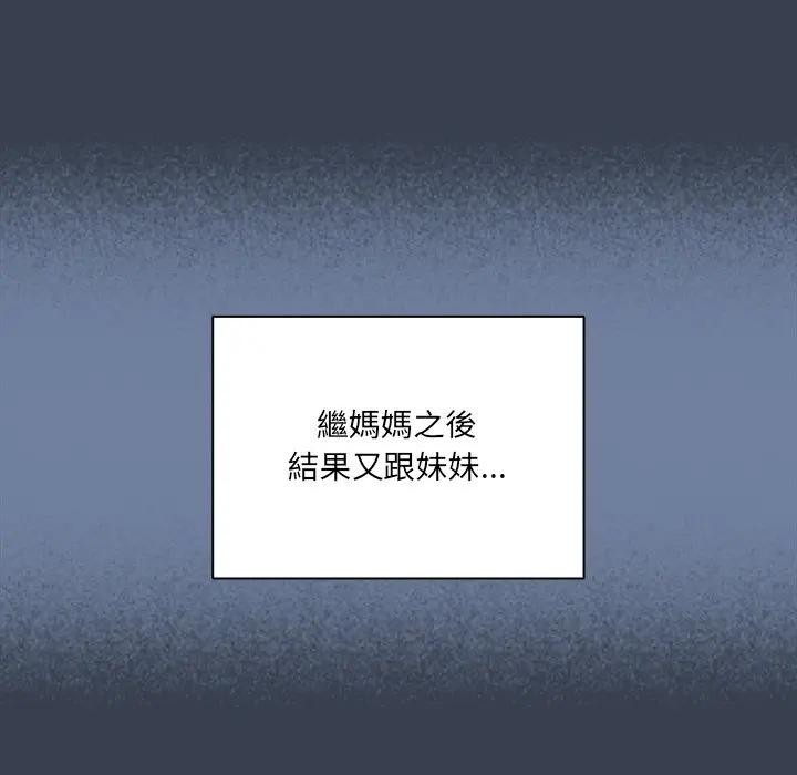 《與眾不同的兄妹》漫画 第31話