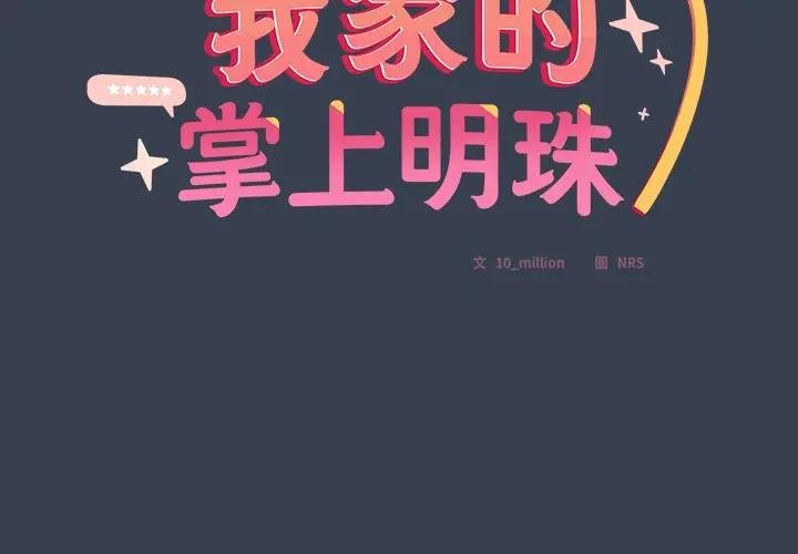 《與眾不同的兄妹》漫画 第32話