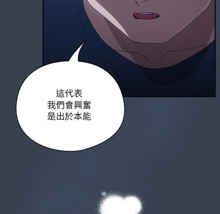 《與眾不同的兄妹》漫画 第32話