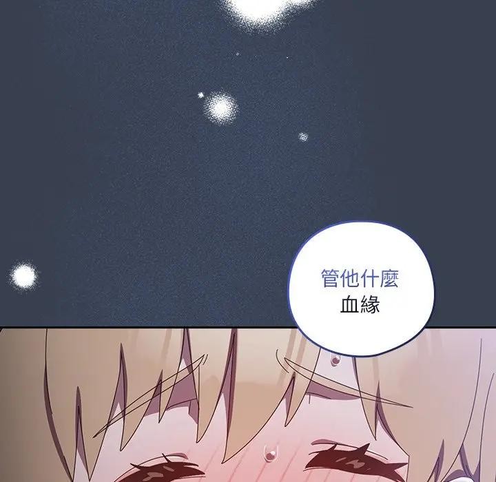 《與眾不同的兄妹》漫画 第32話