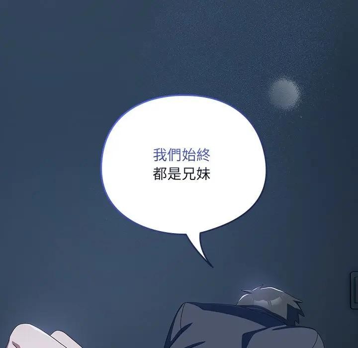 《與眾不同的兄妹》漫画 第32話