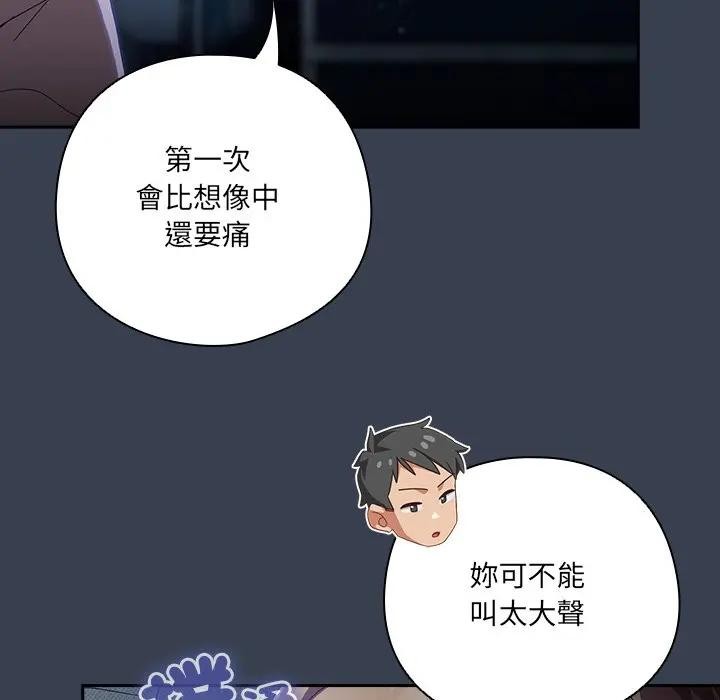 《與眾不同的兄妹》漫画 第32話