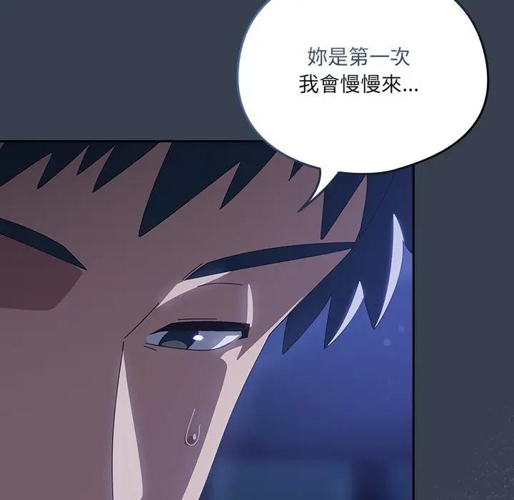 《與眾不同的兄妹》漫画 第32話