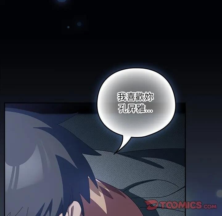 《與眾不同的兄妹》漫画 第32話