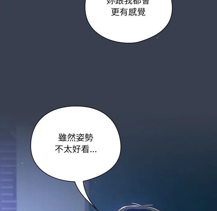 《與眾不同的兄妹》漫画 第33話