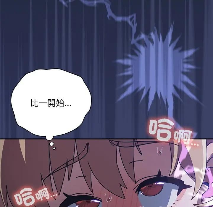 《與眾不同的兄妹》漫画 第33話