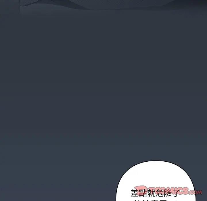 《與眾不同的兄妹》漫画 第33話