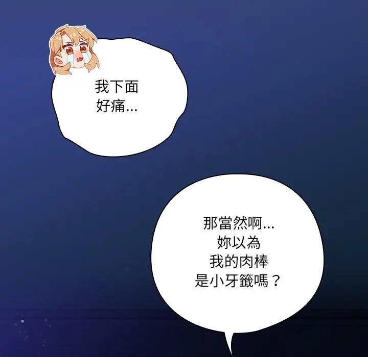 《與眾不同的兄妹》漫画 第33話