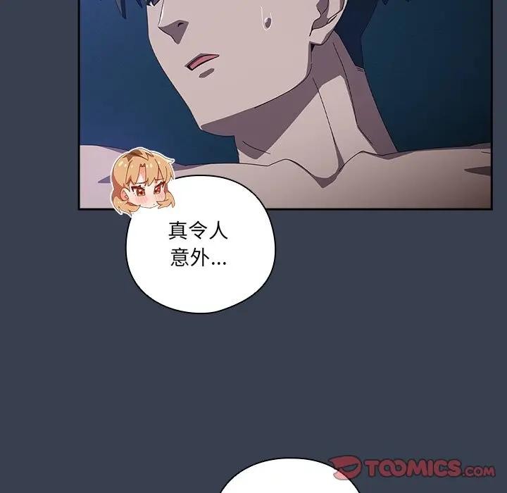 《與眾不同的兄妹》漫画 第33話