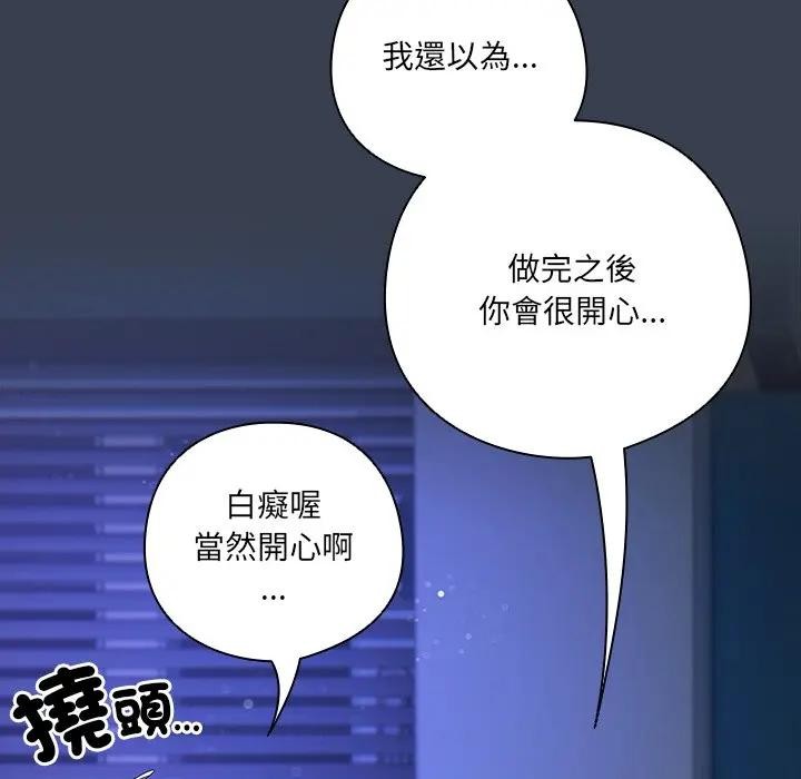 《與眾不同的兄妹》漫画 第33話
