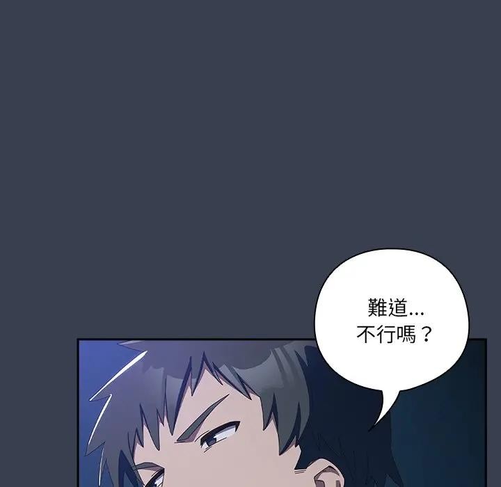 《與眾不同的兄妹》漫画 第33話