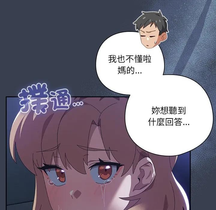 《與眾不同的兄妹》漫画 第33話