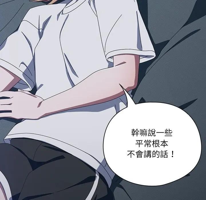 《與眾不同的兄妹》漫画 第34話