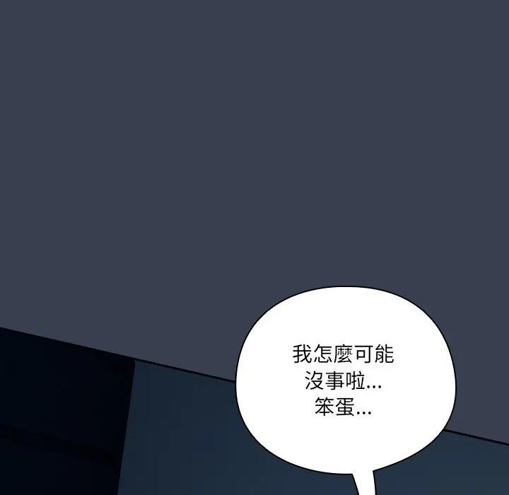 《與眾不同的兄妹》漫画 第34話