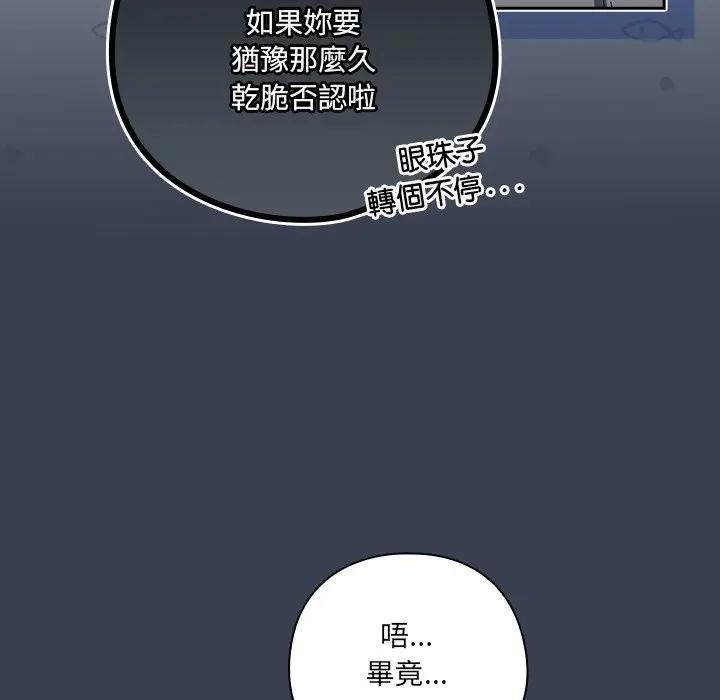 《與眾不同的兄妹》漫画 第34話
