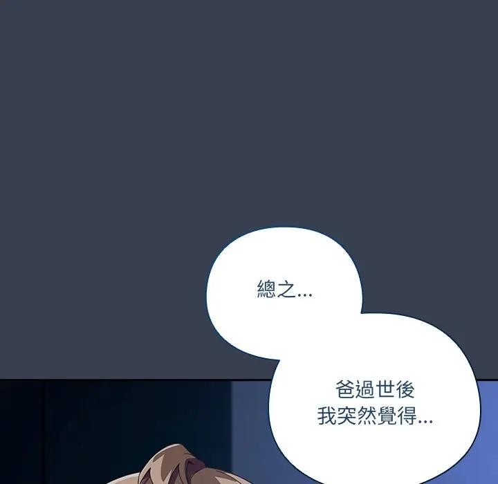 《與眾不同的兄妹》漫画 第34話