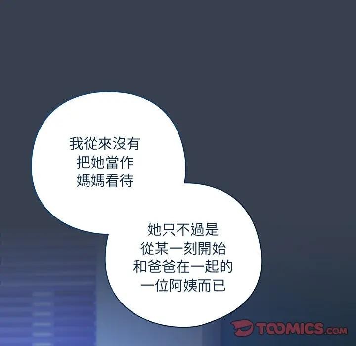 《與眾不同的兄妹》漫画 第34話