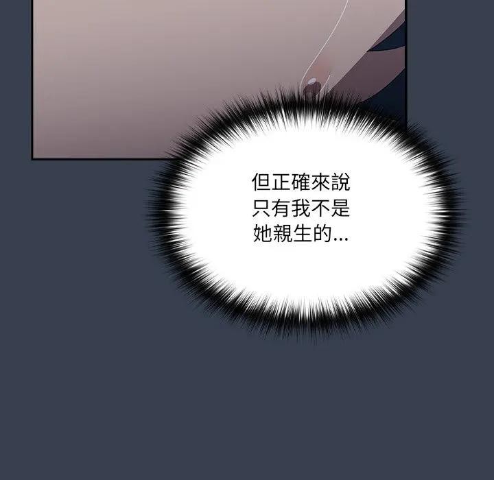 《與眾不同的兄妹》漫画 第34話