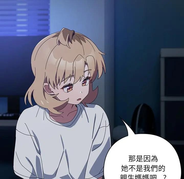 《與眾不同的兄妹》漫画 第34話