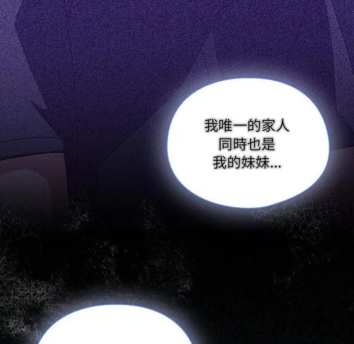 《與眾不同的兄妹》漫画 第34話