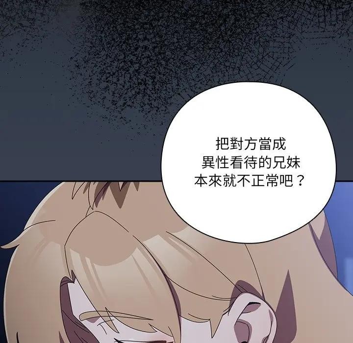 《與眾不同的兄妹》漫画 第34話