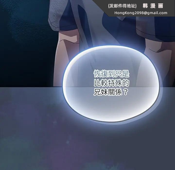 《與眾不同的兄妹》漫画 第34話