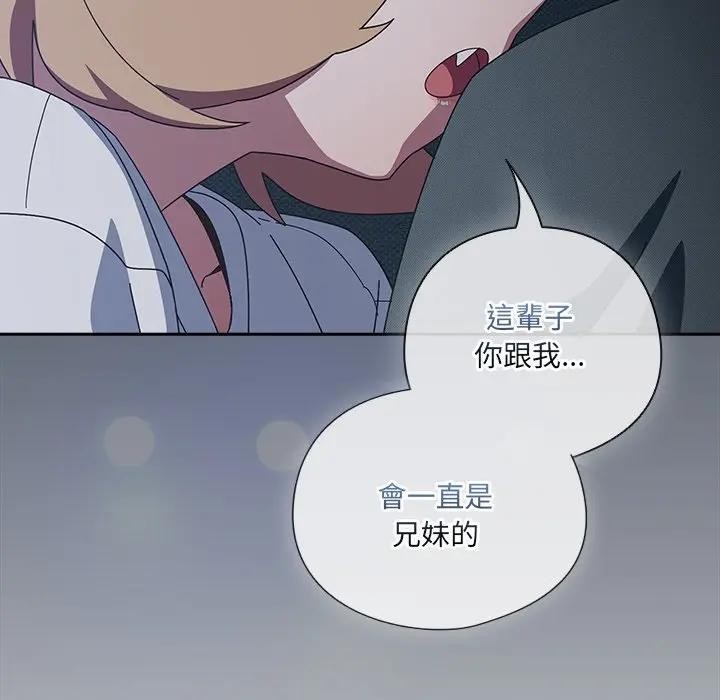 《與眾不同的兄妹》漫画 第34話