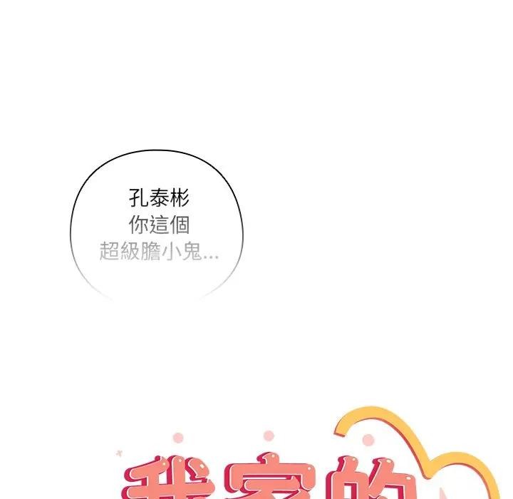 《與眾不同的兄妹》漫画 第34話