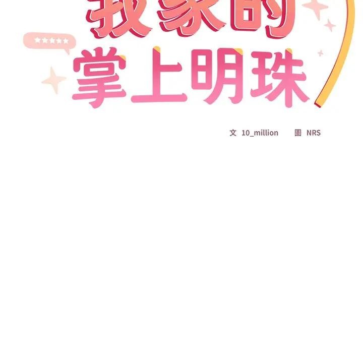 《與眾不同的兄妹》漫画 第34話