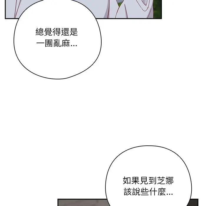 《與眾不同的兄妹》漫画 第34話