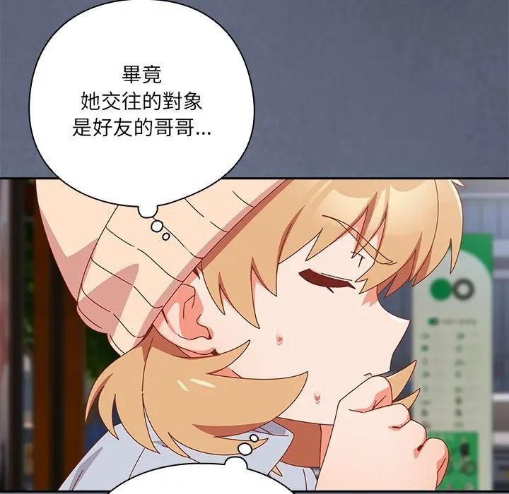 《與眾不同的兄妹》漫画 第34話