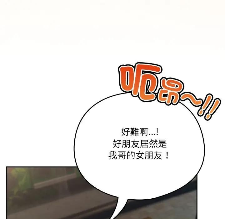 《與眾不同的兄妹》漫画 第34話