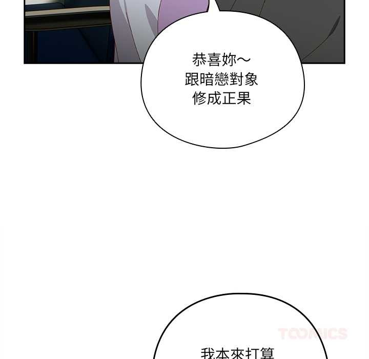 《與眾不同的兄妹》漫画 第35話
