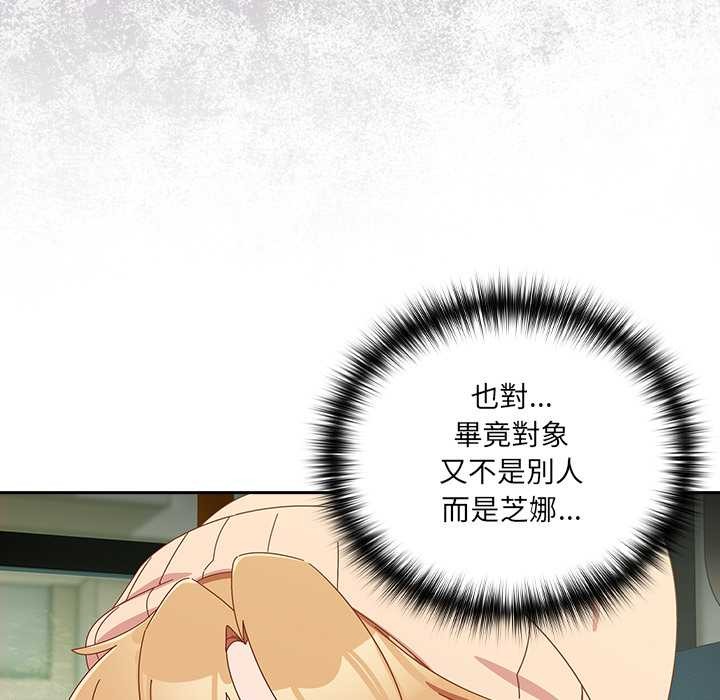 《與眾不同的兄妹》漫画 第35話