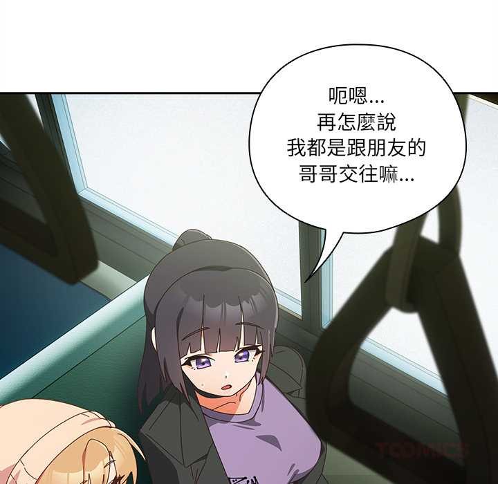 《與眾不同的兄妹》漫画 第35話